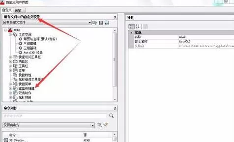 AutoCAD2018快捷键自定义设置步骤方法