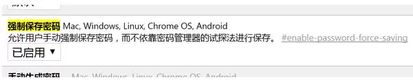 谷歌浏览器使用了自动保存密码还提示密码出错的处理方法