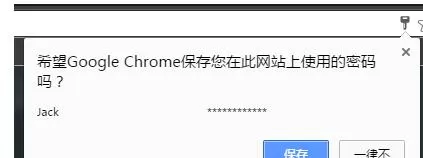 谷歌浏览器使用了自动保存密码还提示密码出错的处理方法