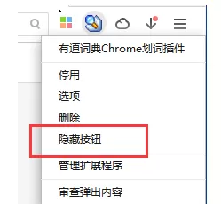 谷歌浏览器设置隐藏扩展程序插件图标的操作方法