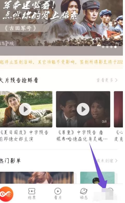 咪咕影院删除观看记录的步骤教程