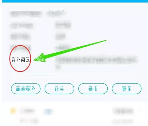 中国建设银行中查询开户行的方法教程