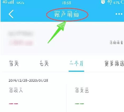 中国建设银行中查交易记录的步骤教程
