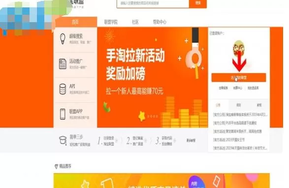 淘宝联盟中登录的方法教程
