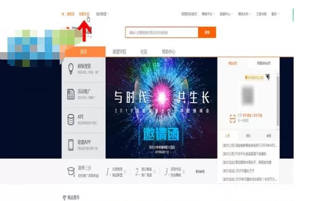 淘宝联盟中登录的方法教程