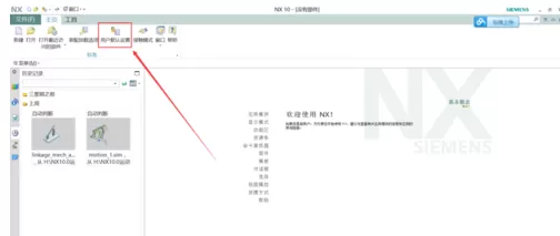UG10.0变回经典界面的操作方法