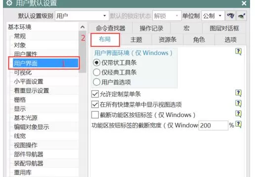 UG10.0变回经典界面的操作方法