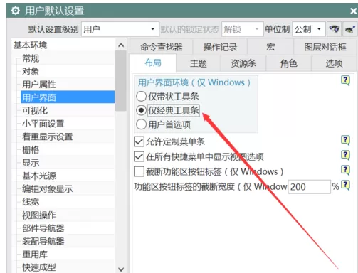 UG10.0变回经典界面的操作方法