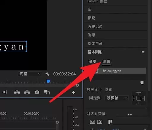 premiere调整输入文字位置的使用方法