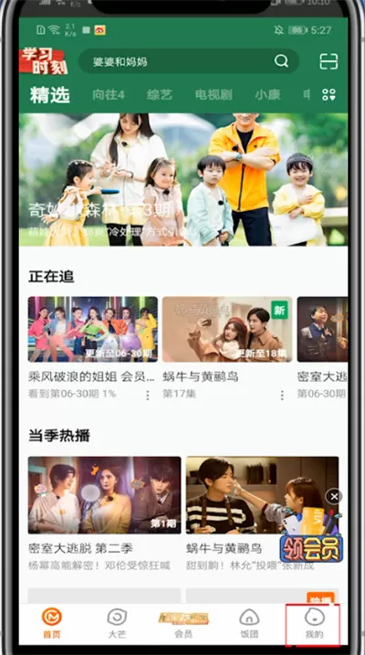 芒果tv查看点赞位置的详细步骤