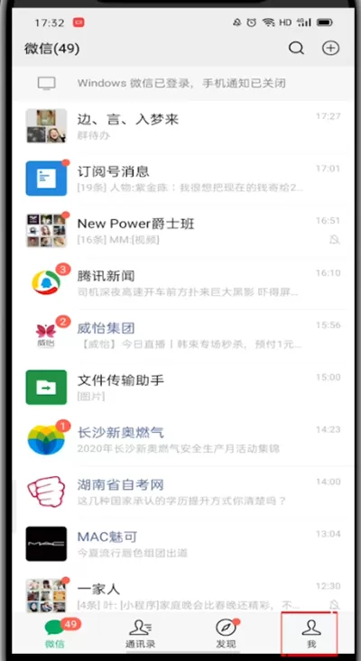 微信查询个人帐单的步骤教程