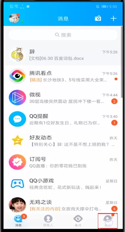 QQ中打开2020qq语聊大厅的详细方法