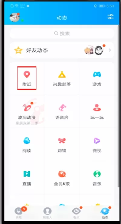 QQ中打开2020qq语聊大厅的详细方法