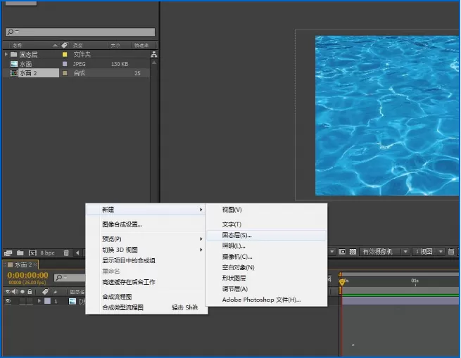 AE制作水波荡漾效果视频的操作方法