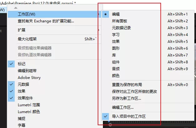 premiere工作区变乱的解决技巧