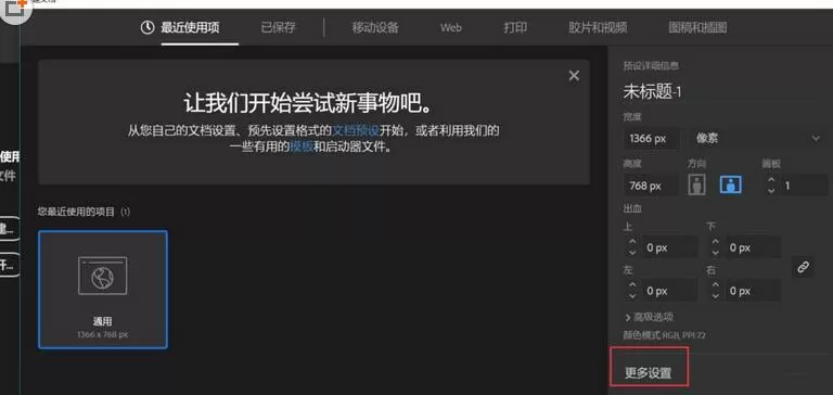 Adobe Illustrator cc2018新建画布的图文方法
