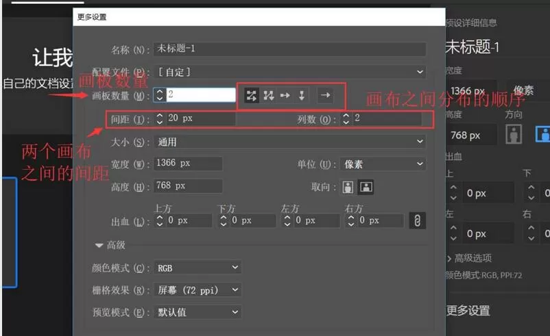 Adobe Illustrator cc2018新建画布的图文方法