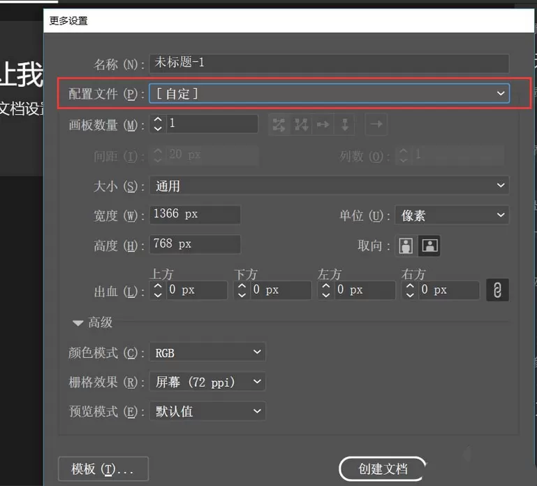 Adobe Illustrator cc2018新建画布的图文方法