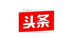 今日头条中联系客服的步骤方法