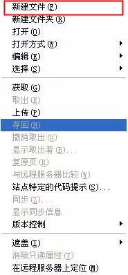 Dreamweaver创建文件的图文操作教程