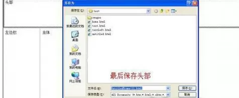 Dreamweaver保存框架的操作方法