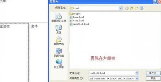 Dreamweaver保存框架的操作方法