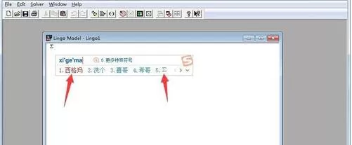 lingo输入Σ的简单使用方法