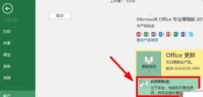 office2016关闭自动更新的操作方法