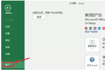 office2016关闭自动更新的操作方法