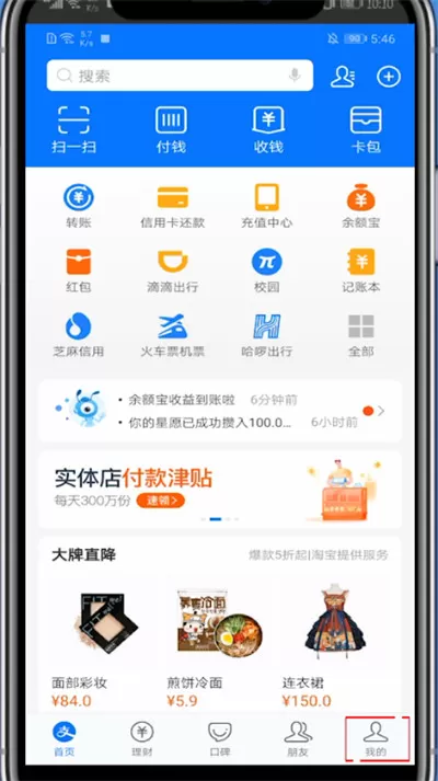 支付宝扫一扫添加桌面的步骤方法