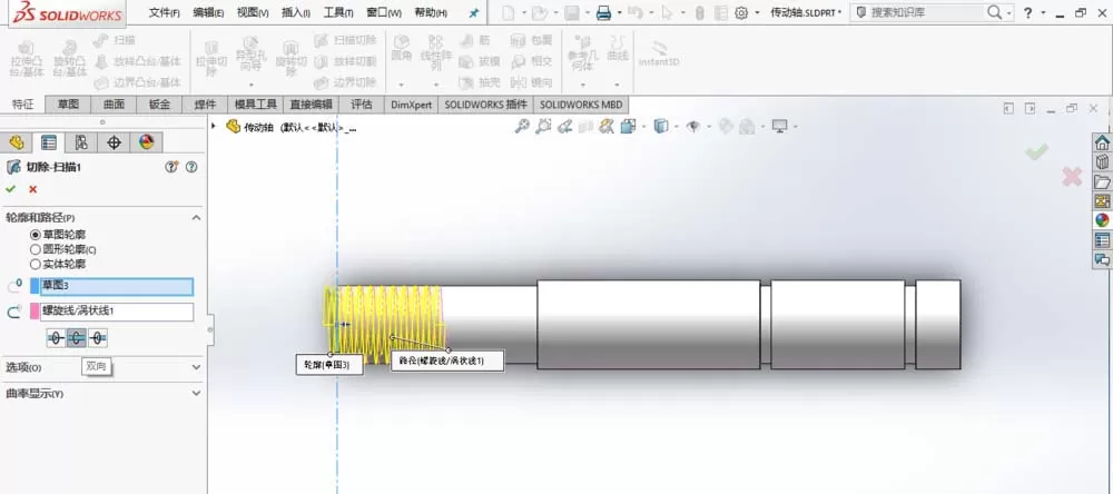 SolidWorks绘制传动轴的操作方法