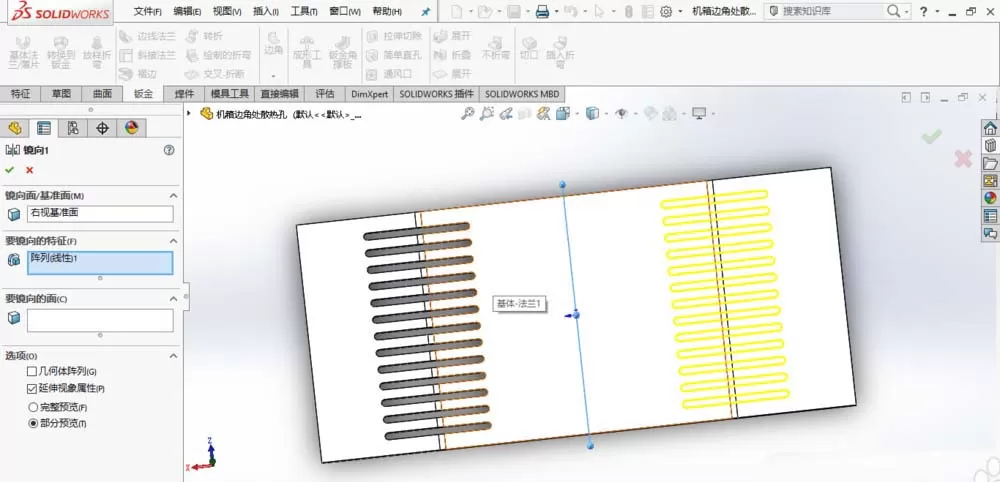SolidWorks制作散热孔的操作方法