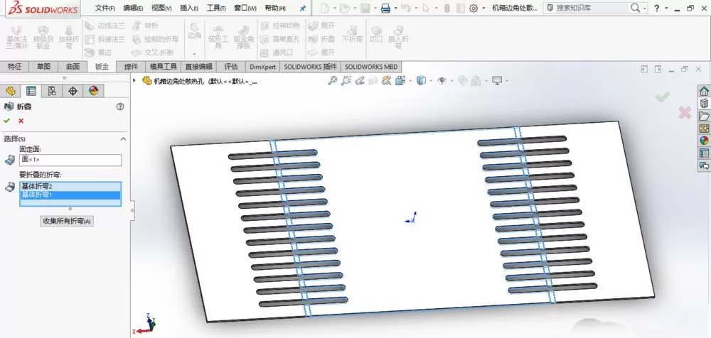 SolidWorks制作散热孔的操作方法