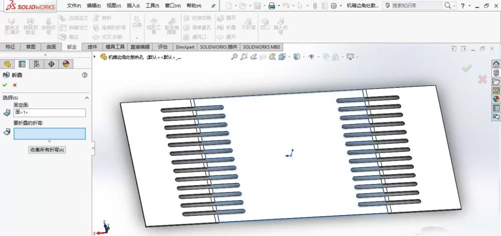 SolidWorks制作散热孔的操作方法