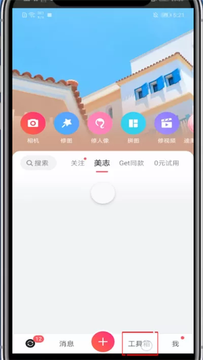 美图秀秀里打开私人相册的方法步骤