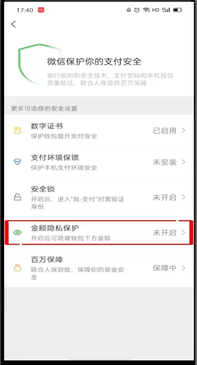微信设置零钱隐藏的方法步骤