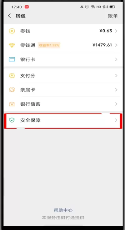 微信设置零钱隐藏的方法步骤