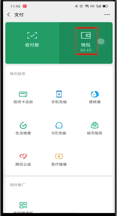 微信设置零钱隐藏的方法步骤
