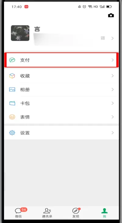 微信设置零钱隐藏的方法步骤