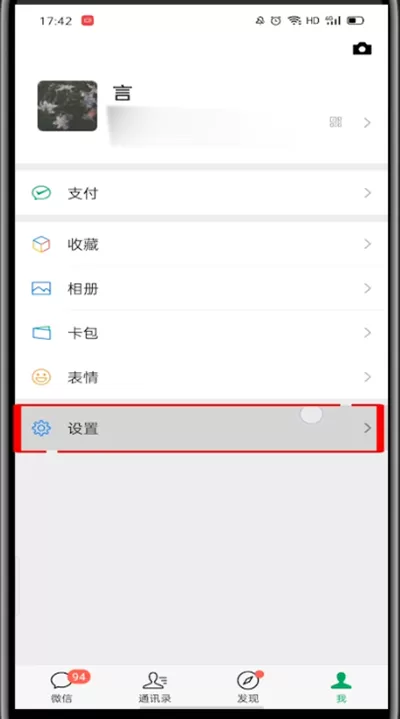 微信的繁体字把它设置为普通字的方法教程