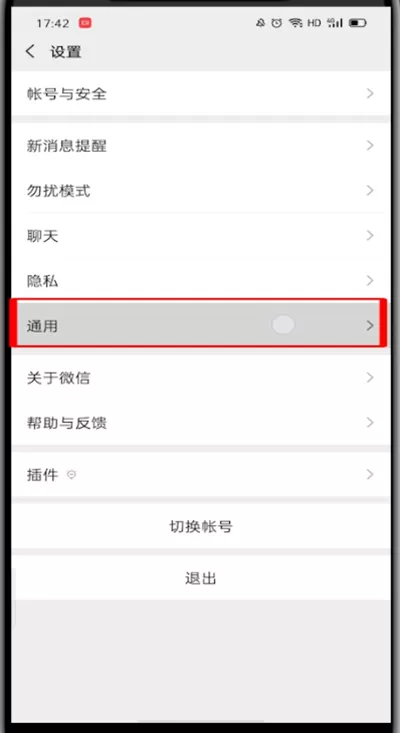 微信的繁体字把它设置为普通字的方法教程