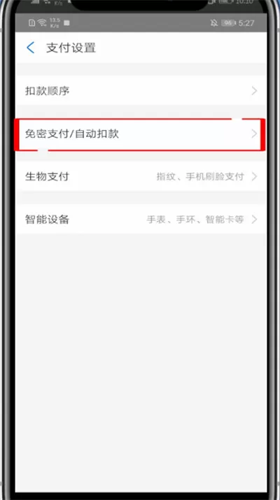 支付宝中查看自动续费的具体步骤