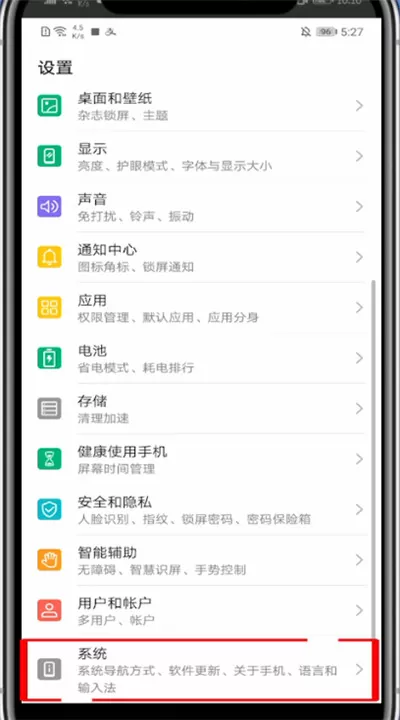 华为手机进行重置的简单操作步骤