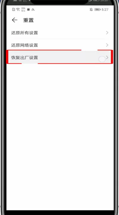 华为手机进行重置的简单操作步骤