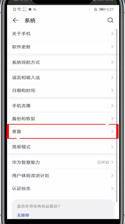 华为手机进行重置的简单操作步骤
