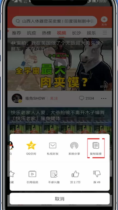 今日头条下载别人的视频方法