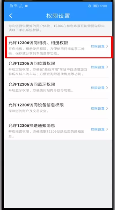 12306里访问相机的简单方法