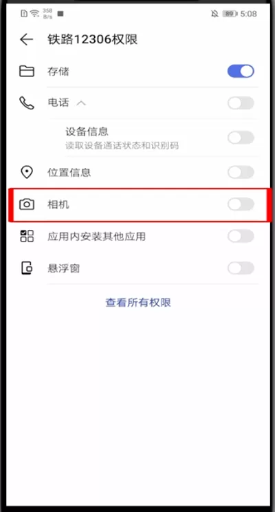 12306里访问相机的简单方法