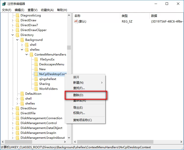 WIN10右键反应慢的解决方法