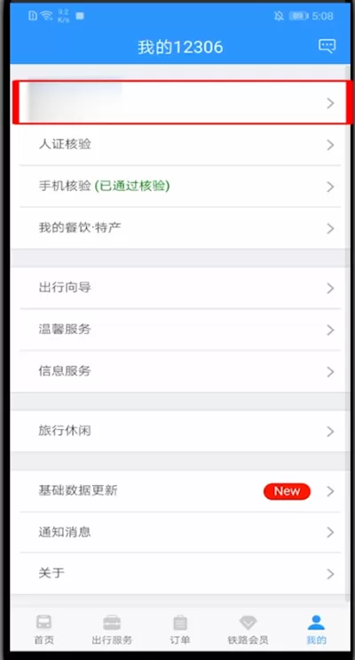 12306里访问相机的简单方法